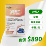 華醫晶明入門款(30粒)