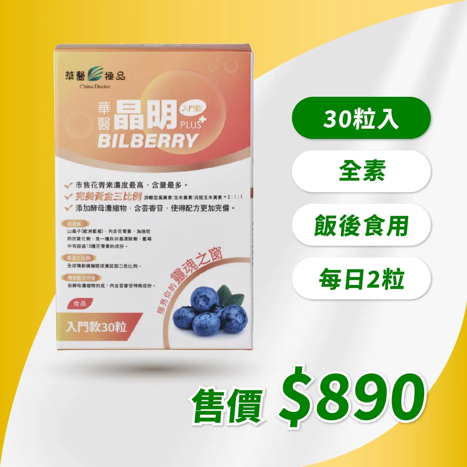 華醫晶明入門款(30粒)